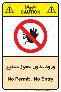Entry , Permit , Access , Unauthorized , عبور , تردد , 