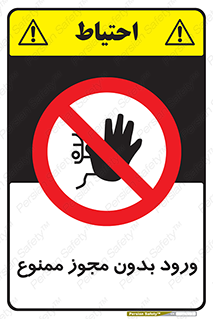 Entry , Permit , Access , Unauthorized , عبور , تردد , 