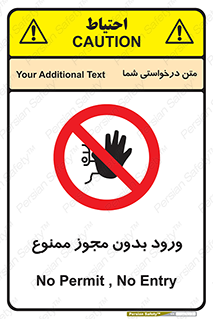 Entry , Permit , Access , Unauthorized , عبور , تردد , 
