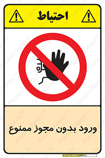 Entry , Permit , Access , Unauthorized , عبور , تردد , 