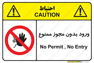 Entry , Permit , Access , Unauthorized , عبور , تردد , 