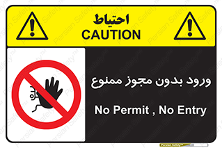 Entry , Permit , Access , Unauthorized , عبور , تردد , 