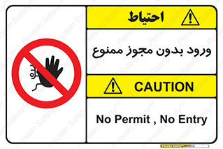 Entry , Permit , Access , Unauthorized , عبور , تردد , 