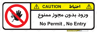 Entry , Permit , Access , Unauthorized , عبور , تردد , 