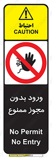 Entry , Permit , Access , Unauthorized , عبور , تردد , 