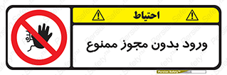 Entry , Permit , Access , Unauthorized , عبور , تردد , 