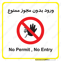Entry , Permit , Access , Unauthorized , عبور , تردد , 