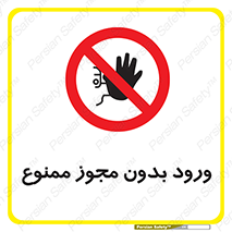 Entry , Permit , Access , Unauthorized , عبور , تردد , 