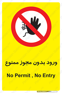 Entry , Permit , Access , Unauthorized , عبور , تردد , 