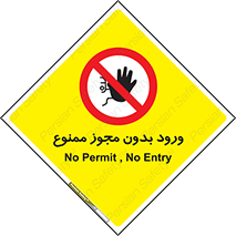 Entry , Permit , Access , Unauthorized , عبور , تردد , 