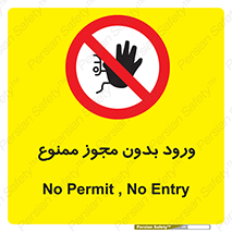 Entry , Permit , Access , Unauthorized , عبور , تردد , 