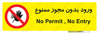 Entry , Permit , Access , Unauthorized , عبور , تردد , 