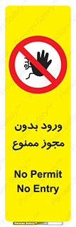 Entry , Permit , Access , Unauthorized , عبور , تردد , 