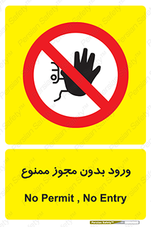Entry , Permit , Access , Unauthorized , عبور , تردد , 