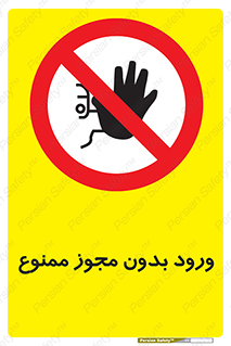 Entry , Permit , Access , Unauthorized , عبور , تردد , 