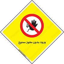 Entry , Permit , Access , Unauthorized , عبور , تردد , 