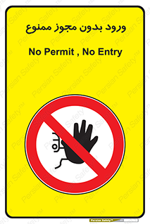Entry , Permit , Access , Unauthorized , عبور , تردد , 
