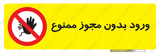 Entry , Permit , Access , Unauthorized , عبور , تردد , 