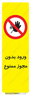 Entry , Permit , Access , Unauthorized , عبور , تردد , 