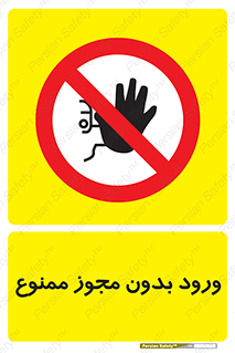 Entry , Permit , Access , Unauthorized , عبور , تردد , 