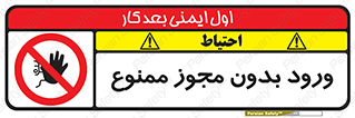 Entry , Permit , Access , Unauthorized , عبور , تردد , 