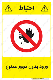 Entry , Permit , Access , Unauthorized , عبور , تردد , 