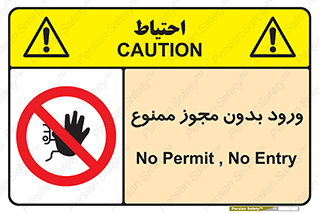 Entry , Permit , Access , Unauthorized , عبور , تردد , 