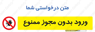 Entry , Permit , Access , Unauthorized , عبور , تردد , 