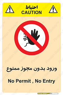 Entry , Permit , Access , Unauthorized , عبور , تردد , 