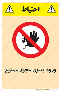 Entry , Permit , Access , Unauthorized , عبور , تردد , 