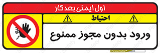 Entry , Permit , Access , Unauthorized , عبور , تردد , 