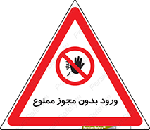 Entry , Permit , Access , Unauthorized , عبور , تردد , 