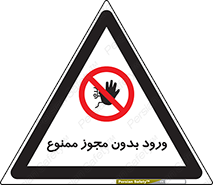 Entry , Permit , Access , Unauthorized , عبور , تردد , 