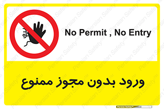 Entry , Permit , Access , Unauthorized , عبور , تردد , 