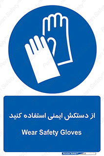 Gloves , دست , محافظ , 