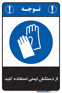 Gloves , دست , محافظ , 