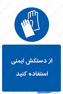 Gloves , دست , محافظ , 