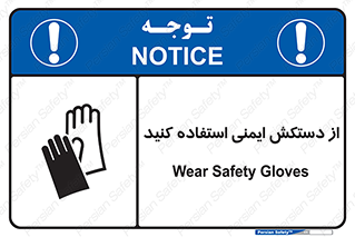 Safety sign: Wear Safety Gloves – design 10127