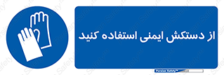 Gloves , دست , محافظ , 
