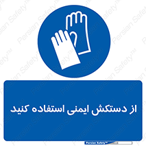 Gloves , دست , محافظ , 