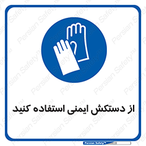 Gloves , دست , محافظ , 