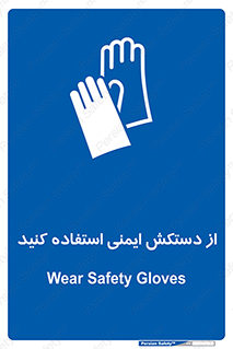 Gloves , دست , محافظ , 