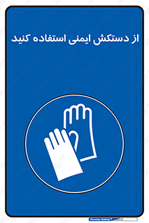 Gloves , دست , محافظ , 