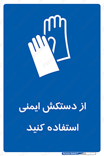 Gloves , دست , محافظ , 