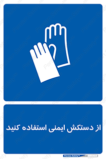 Gloves , دست , محافظ , 