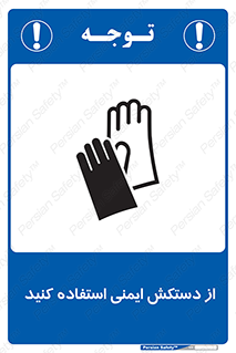 Gloves , دست , محافظ , 