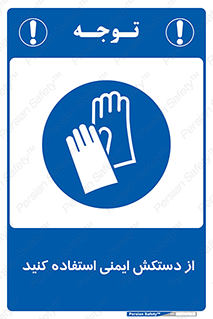 Gloves , دست , محافظ , 