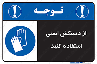 Gloves , دست , محافظ , 