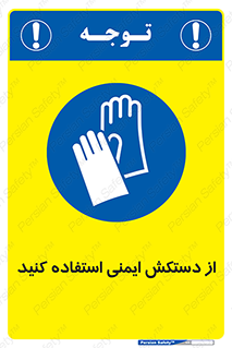 Gloves , دست , محافظ , 