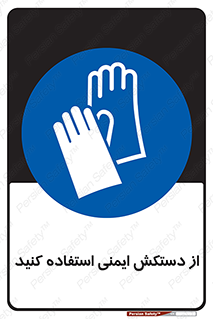 Gloves , دست , محافظ , 